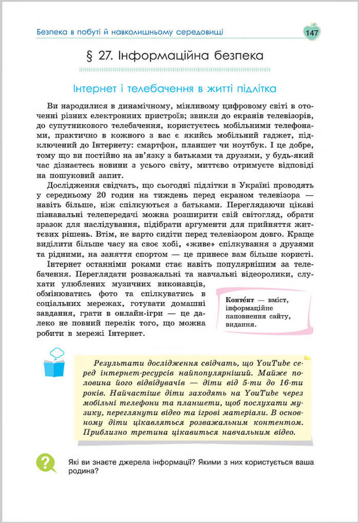 Підручник Основи Здоров'я 8 клас Гущина 2016
