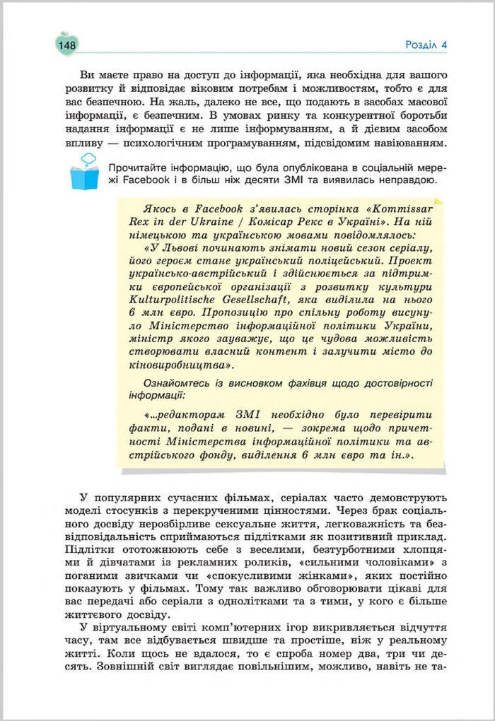 Підручник Основи Здоров'я 8 клас Гущина 2016