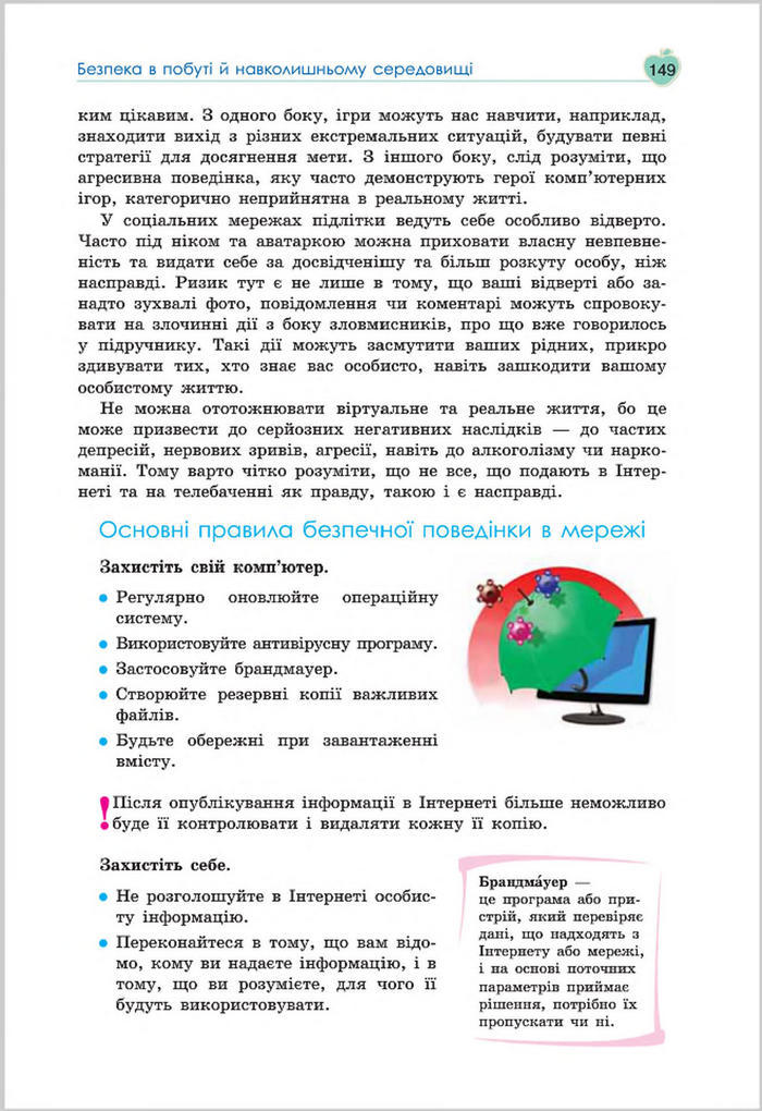 Підручник Основи Здоров'я 8 клас Гущина 2016
