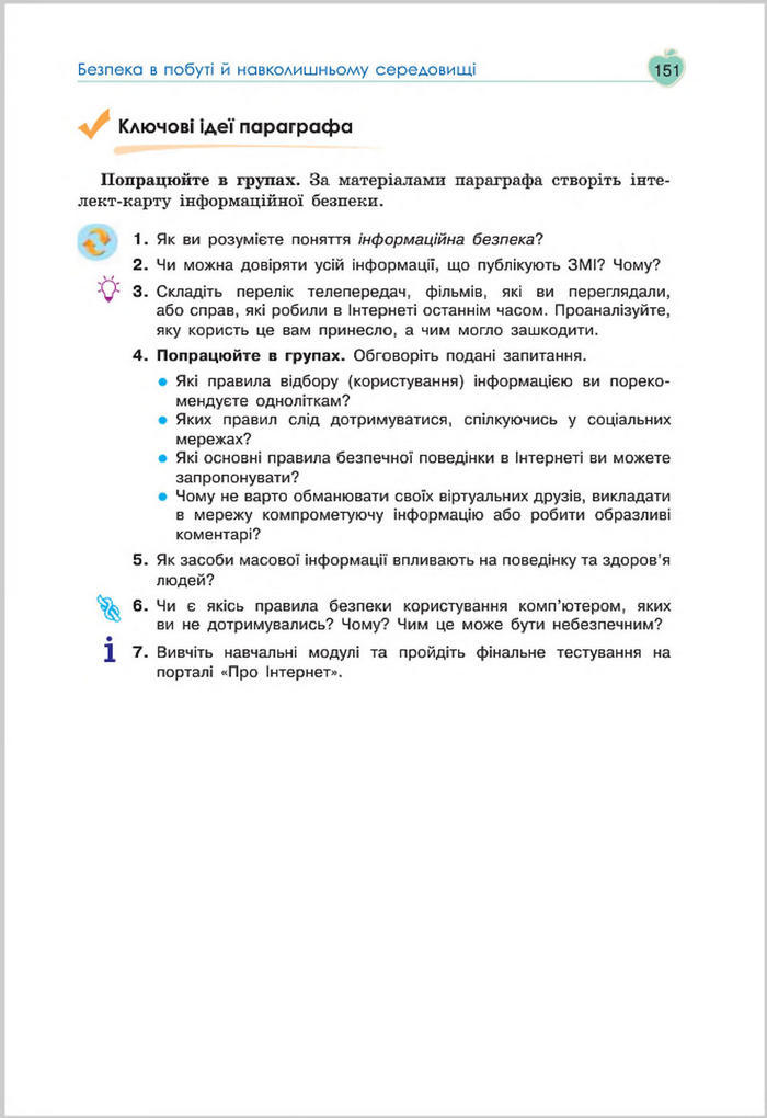 Підручник Основи Здоров'я 8 клас Гущина 2016