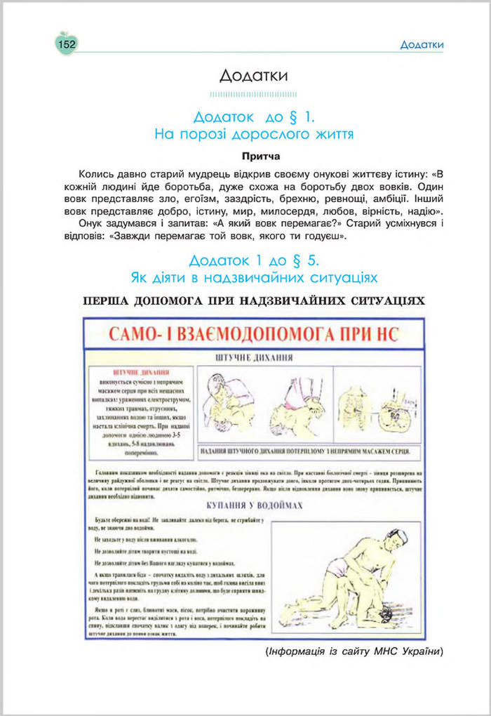 Підручник Основи Здоров'я 8 клас Гущина 2016