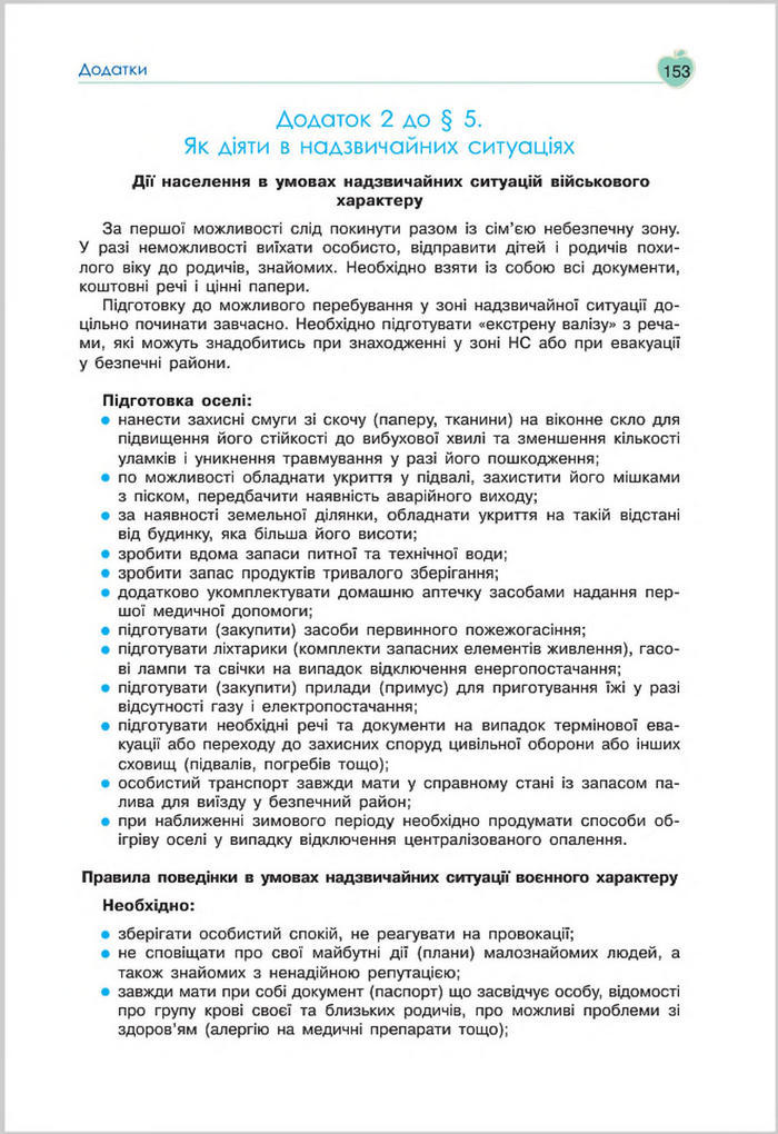 Підручник Основи Здоров'я 8 клас Гущина 2016