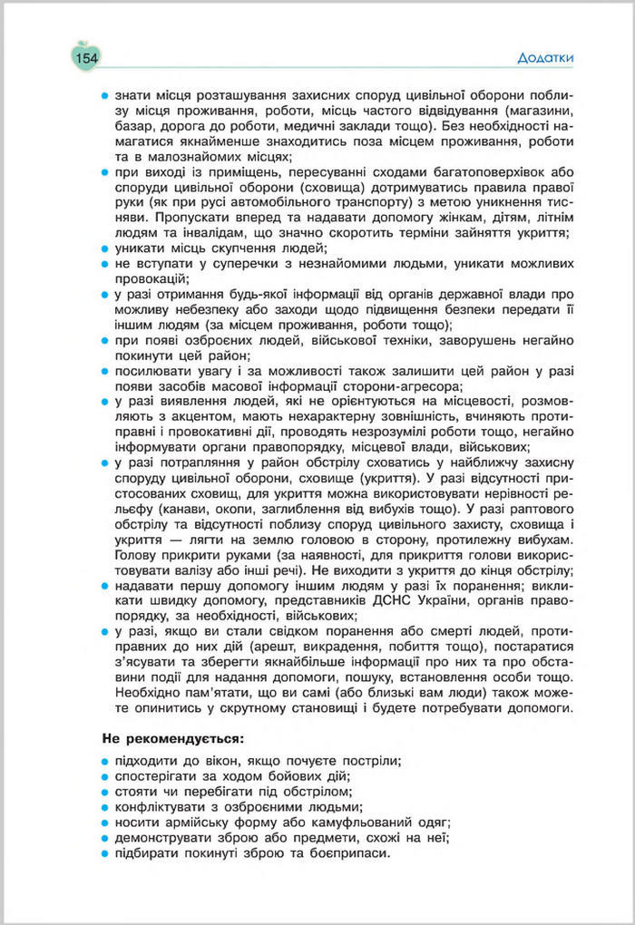 Підручник Основи Здоров'я 8 клас Гущина 2016