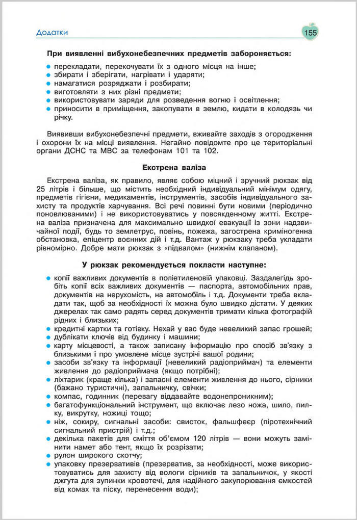 Підручник Основи Здоров'я 8 клас Гущина 2016