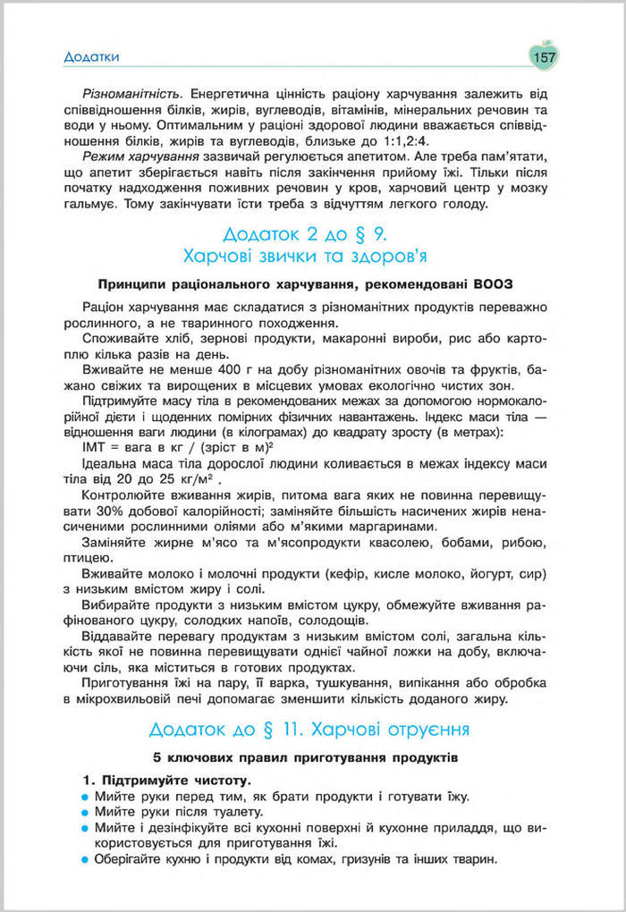 Підручник Основи Здоров'я 8 клас Гущина 2016