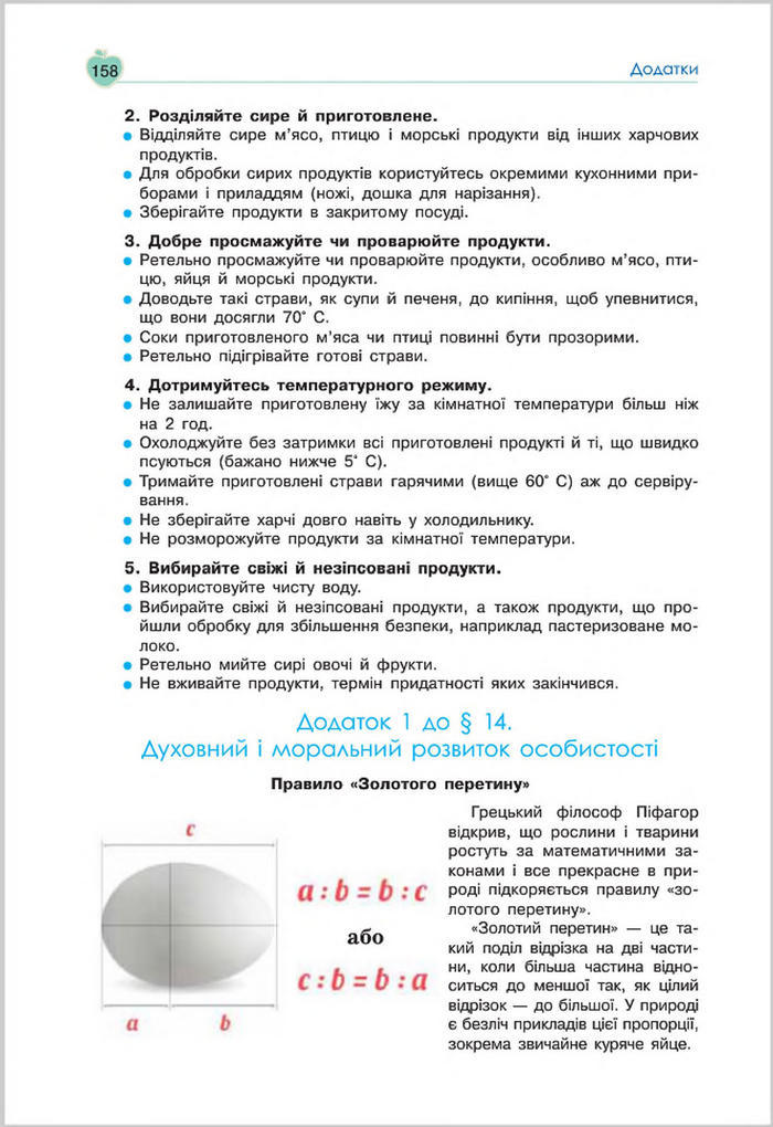 Підручник Основи Здоров'я 8 клас Гущина 2016
