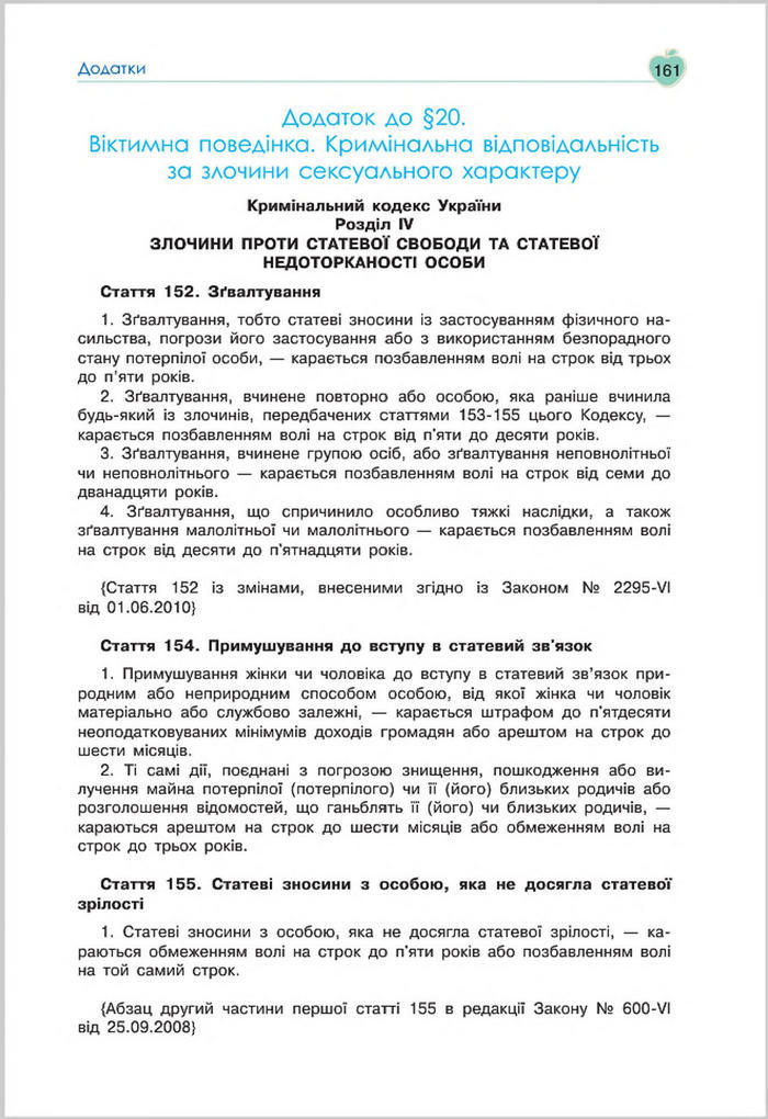 Підручник Основи Здоров'я 8 клас Гущина 2016