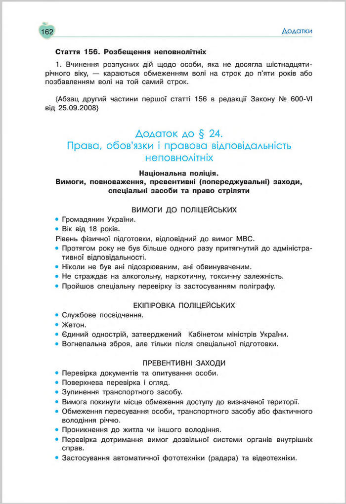 Підручник Основи Здоров'я 8 клас Гущина 2016