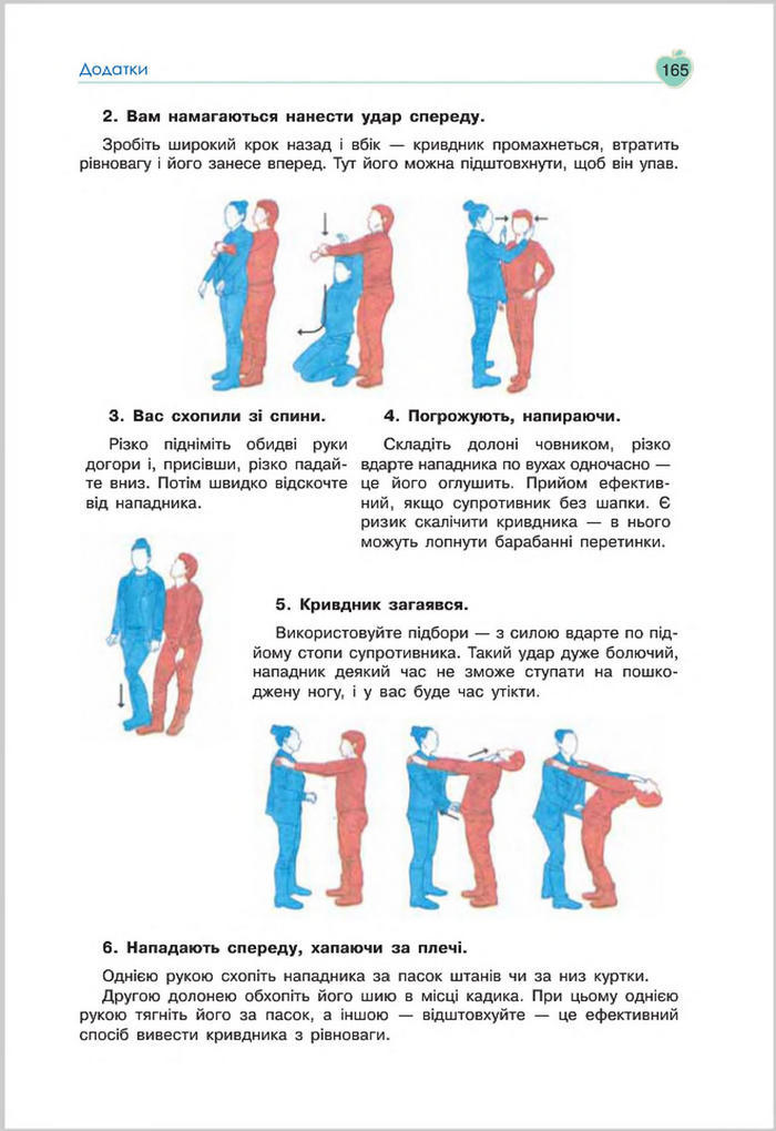 Підручник Основи Здоров'я 8 клас Гущина 2016