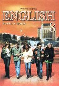 Англійська мова English 8 клас Карп’юк 2008 год