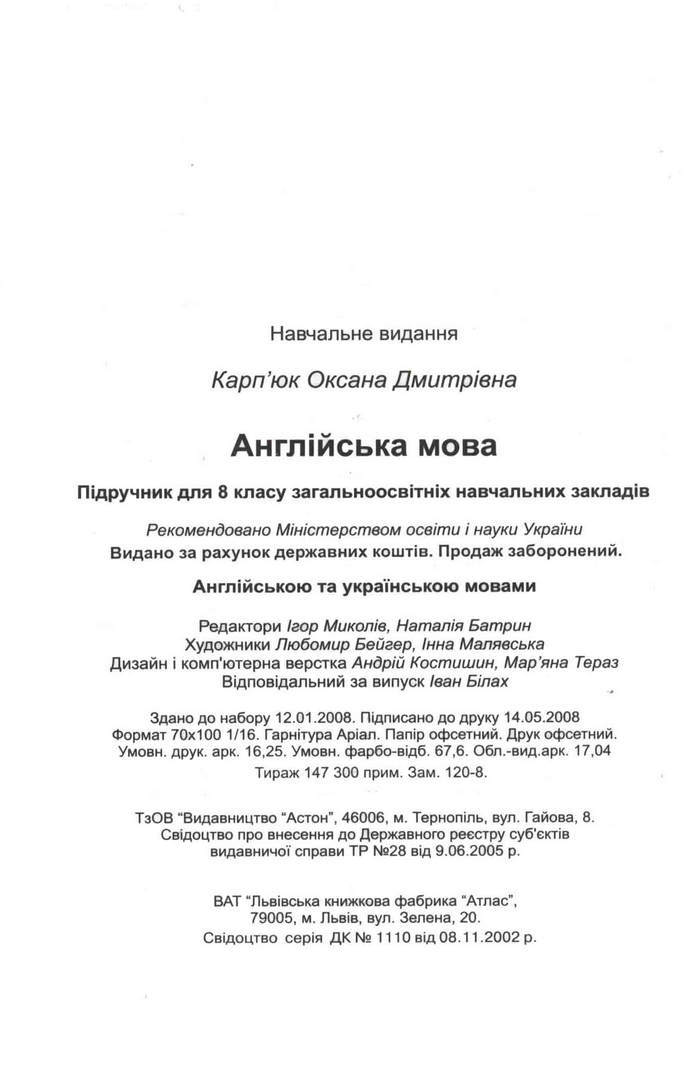 Англійська мова English 8 клас Карп’юк 2008 год