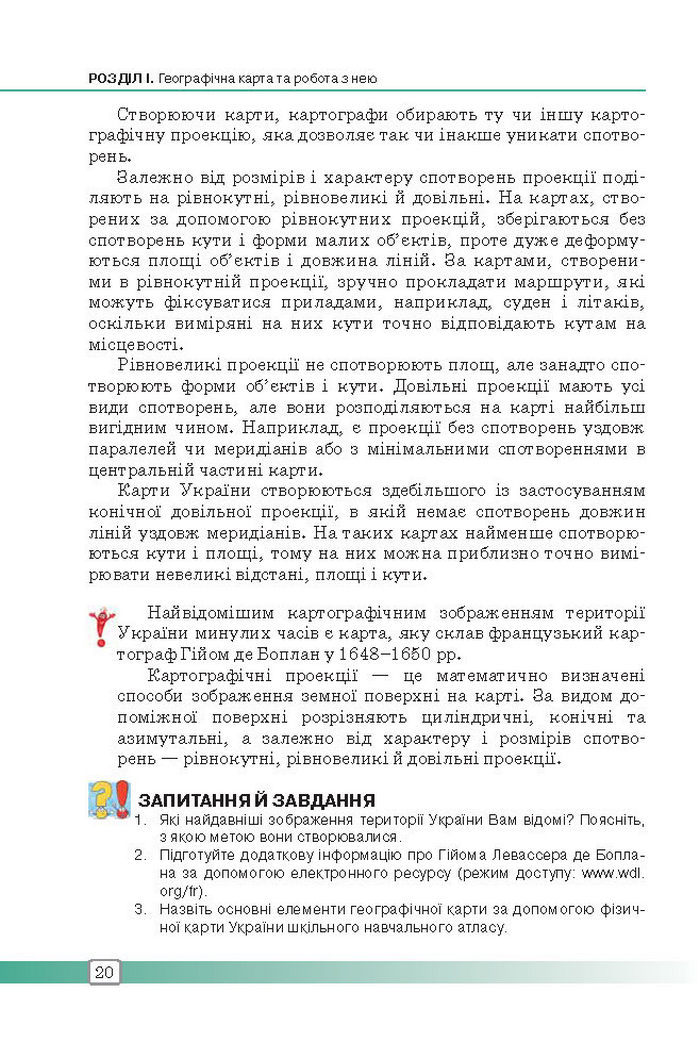 Підручник Географія 8 клас Масляк 2016