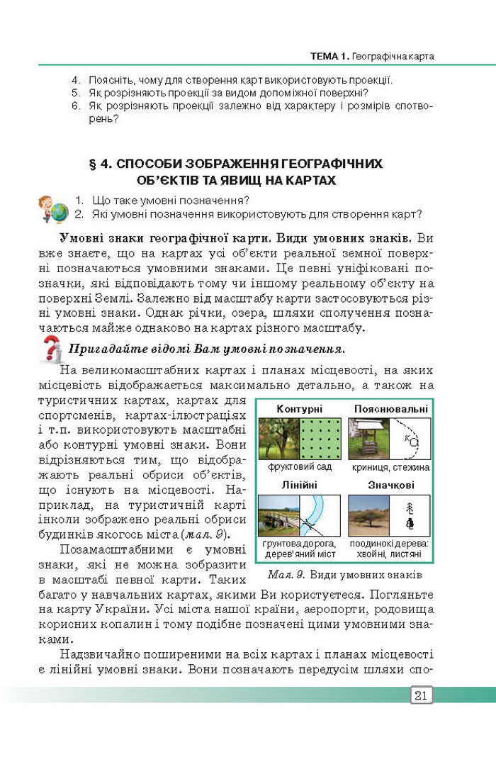 Підручник Географія 8 клас Масляк 2016