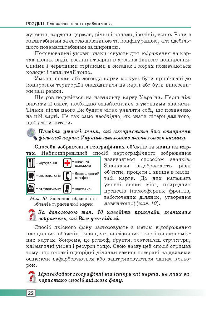 Підручник Географія 8 клас Масляк 2016