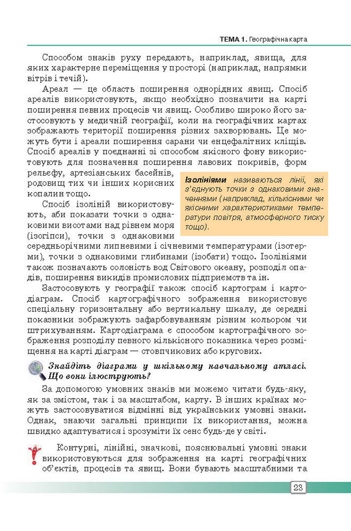 Підручник Географія 8 клас Масляк 2016