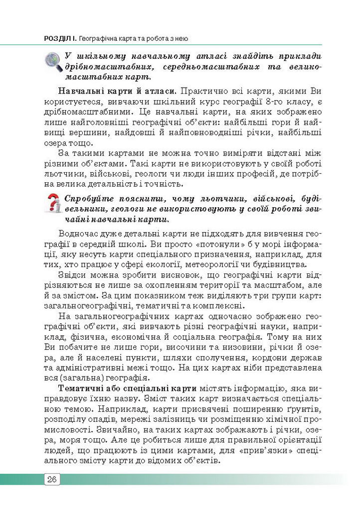 Підручник Географія 8 клас Масляк 2016