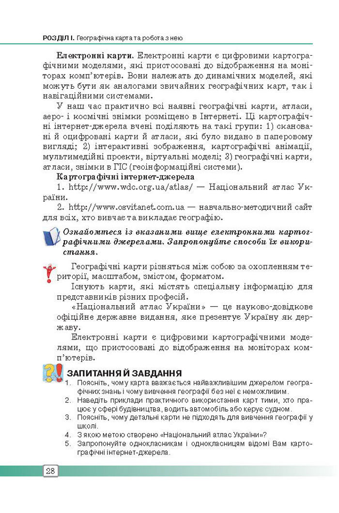 Підручник Географія 8 клас Масляк 2016