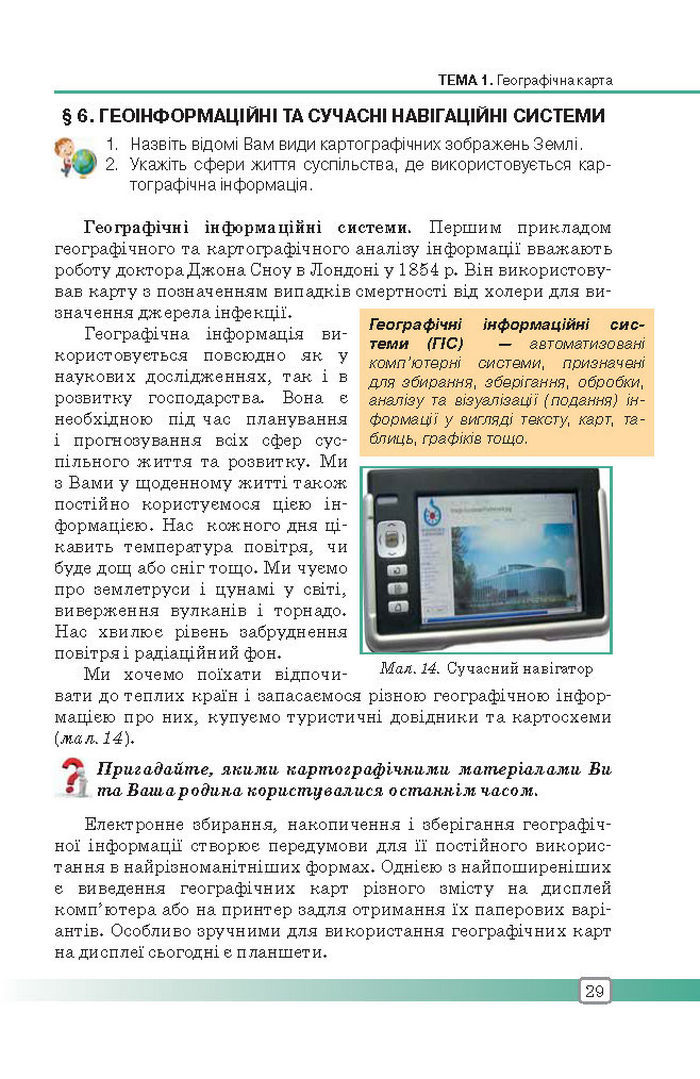 Підручник Географія 8 клас Масляк 2016