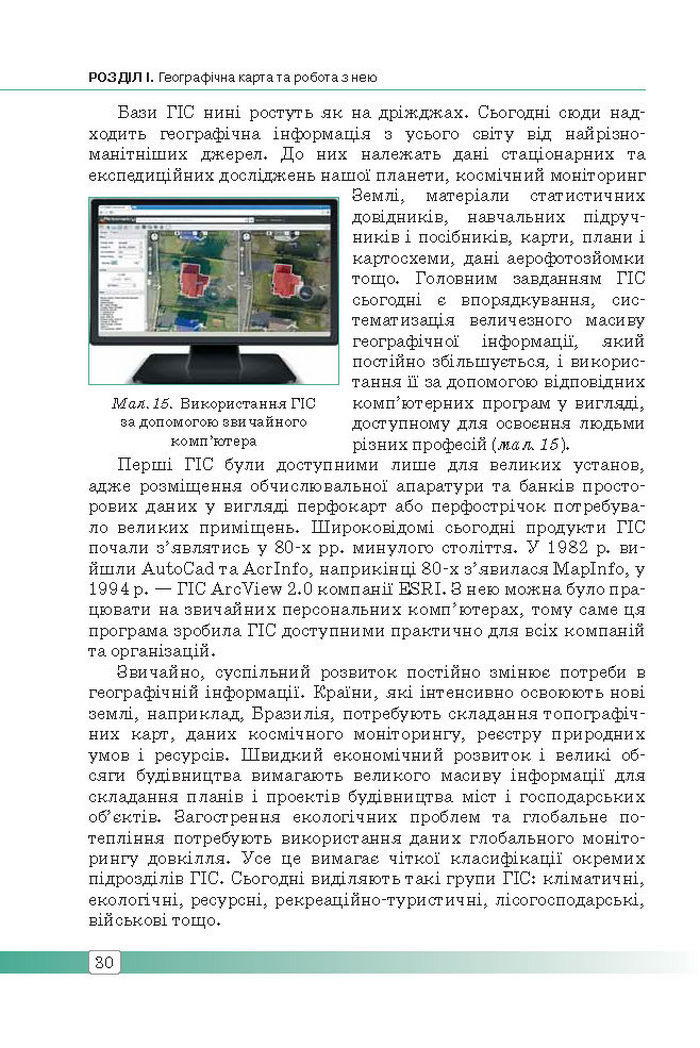 Підручник Географія 8 клас Масляк 2016