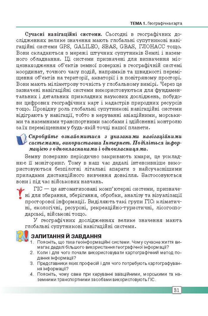 Підручник Географія 8 клас Масляк 2016