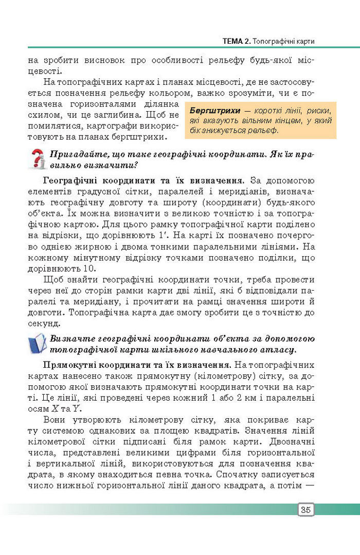 Підручник Географія 8 клас Масляк 2016
