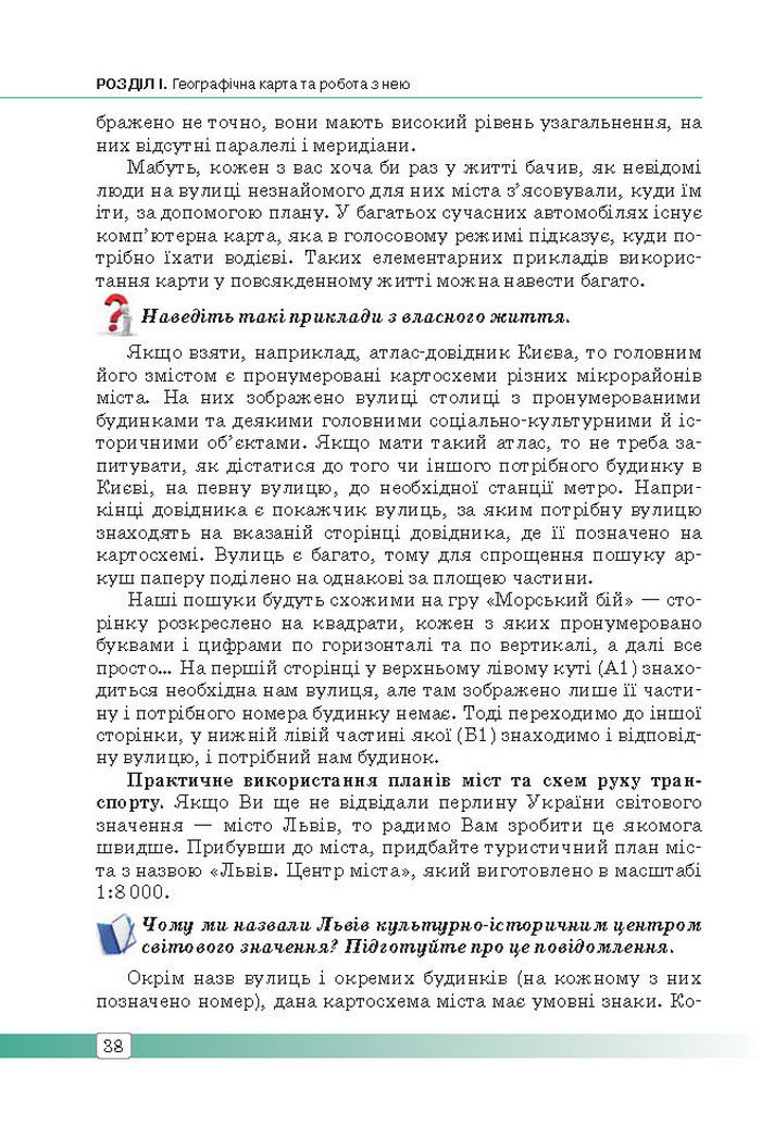 Підручник Географія 8 клас Масляк 2016