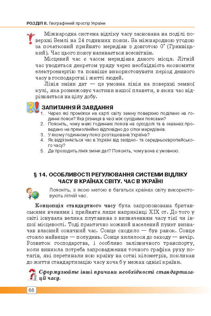 Підручник Географія 8 клас Масляк 2016