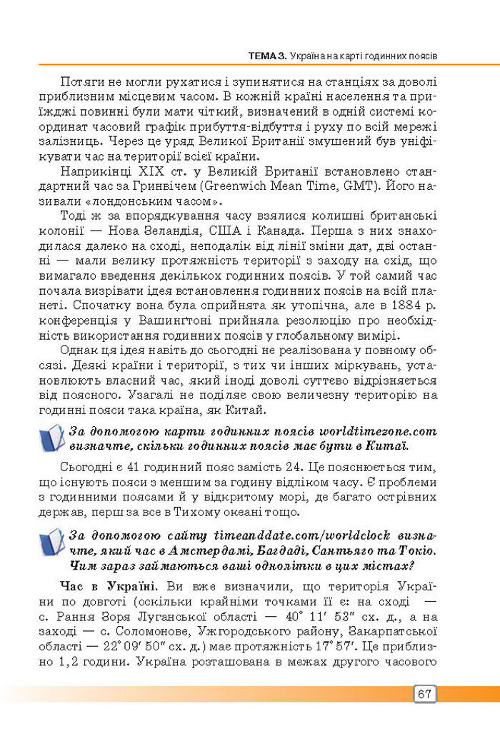Підручник Географія 8 клас Масляк 2016