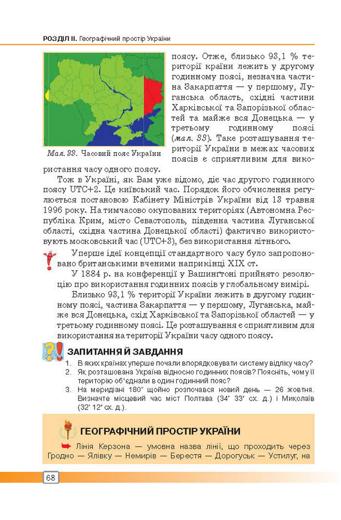Підручник Географія 8 клас Масляк 2016
