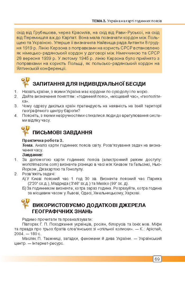 Підручник Географія 8 клас Масляк 2016