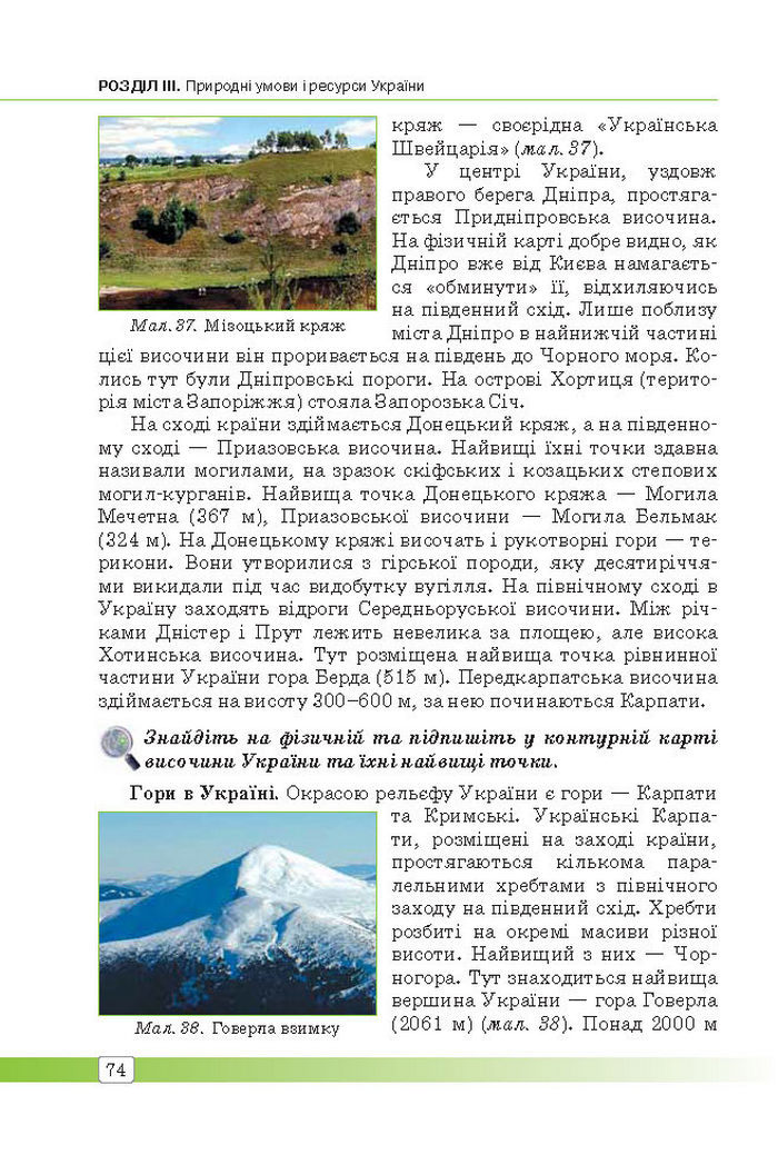 Підручник Географія 8 клас Масляк 2016