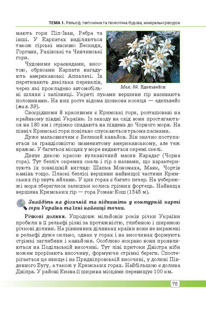 Підручник Географія 8 клас Масляк 2016