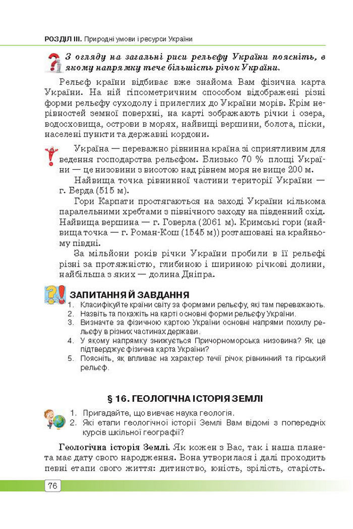 Підручник Географія 8 клас Масляк 2016