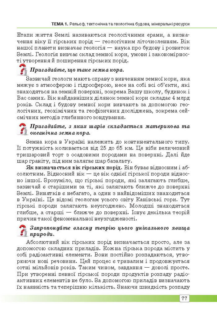 Підручник Географія 8 клас Масляк 2016