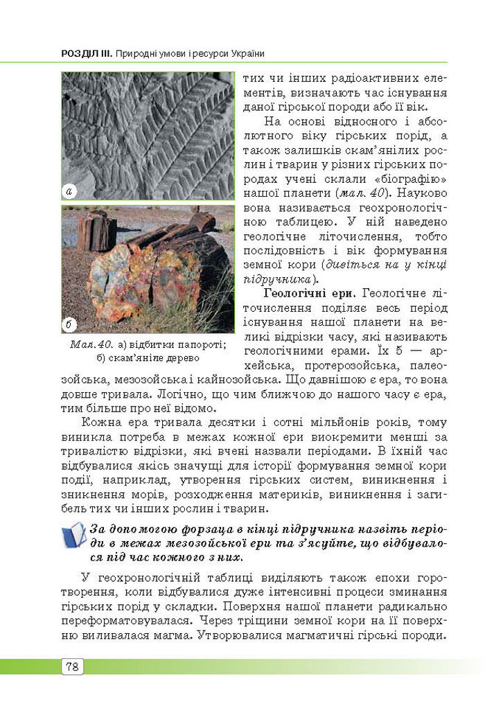 Підручник Географія 8 клас Масляк 2016