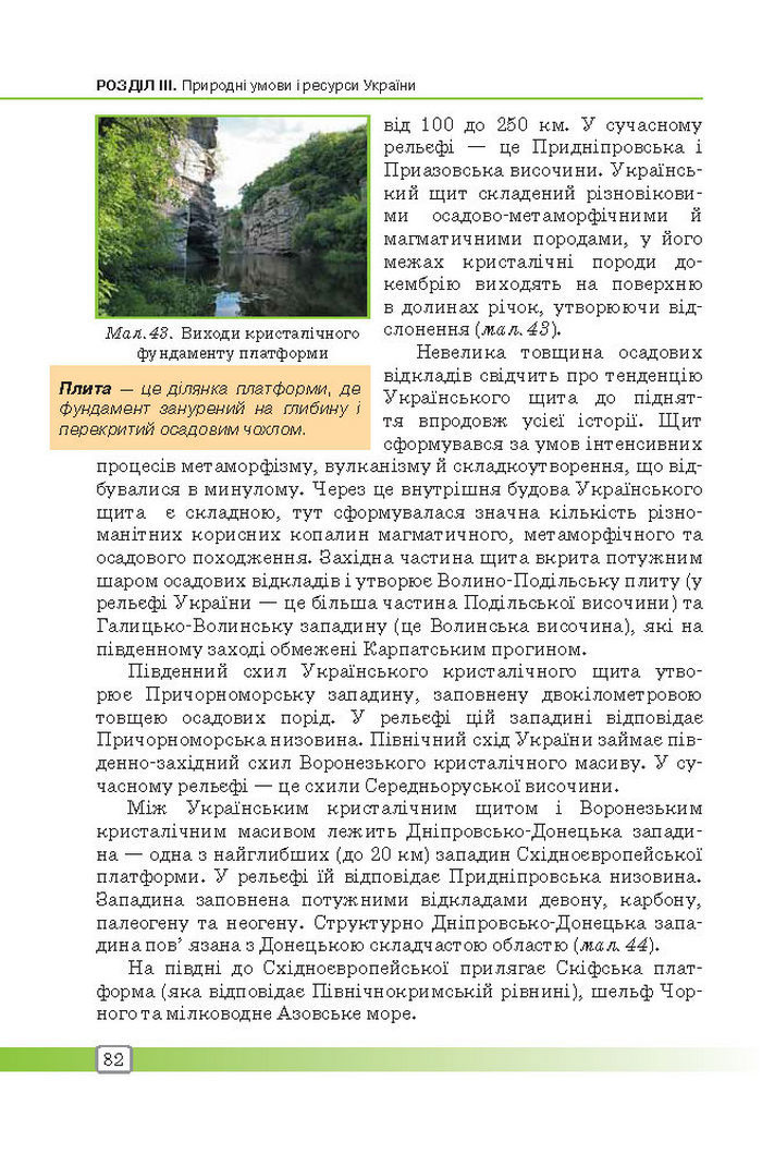 Підручник Географія 8 клас Масляк 2016