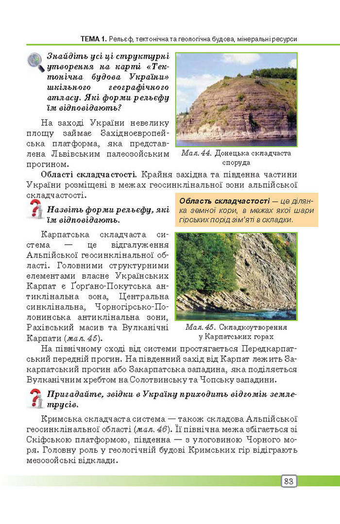 Підручник Географія 8 клас Масляк 2016