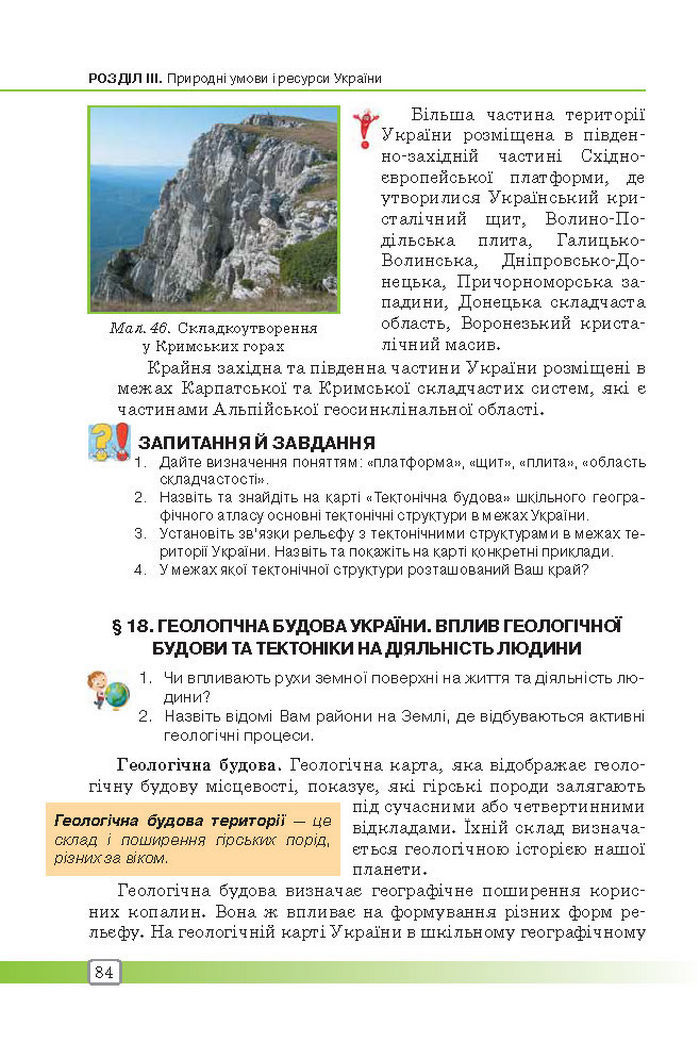Підручник Географія 8 клас Масляк 2016