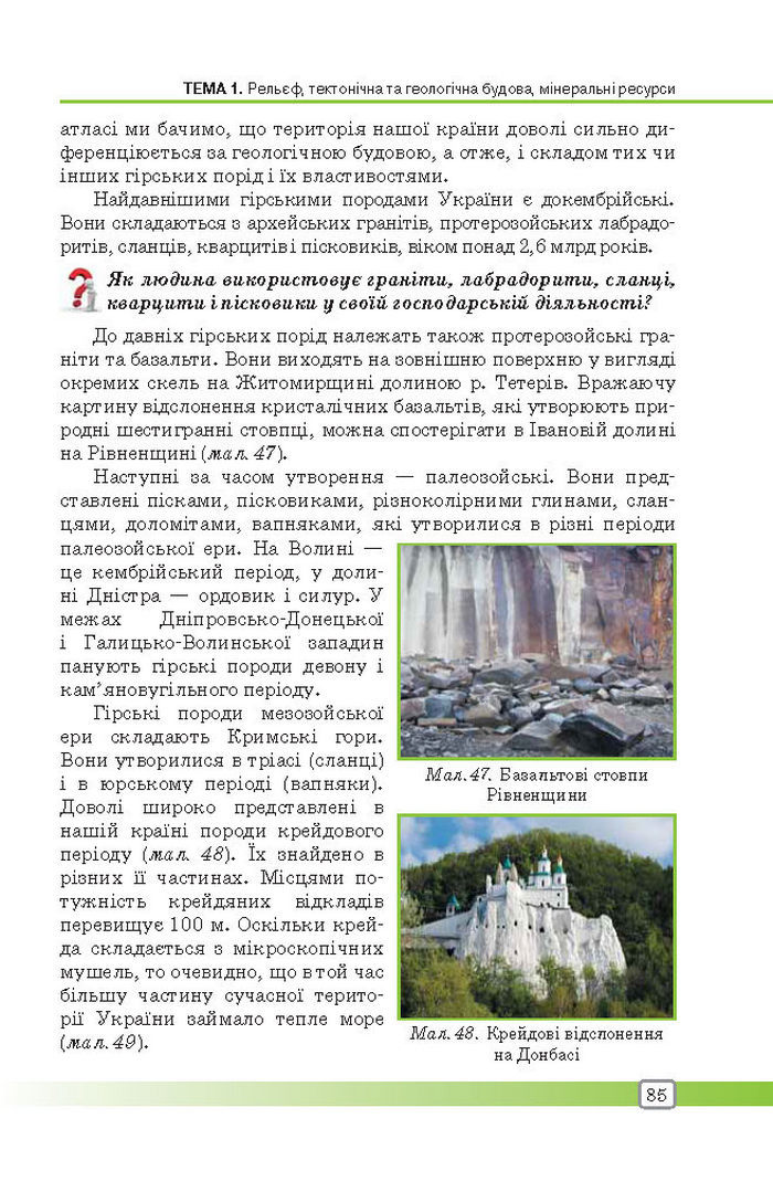 Підручник Географія 8 клас Масляк 2016