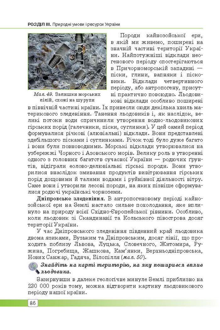 Підручник Географія 8 клас Масляк 2016