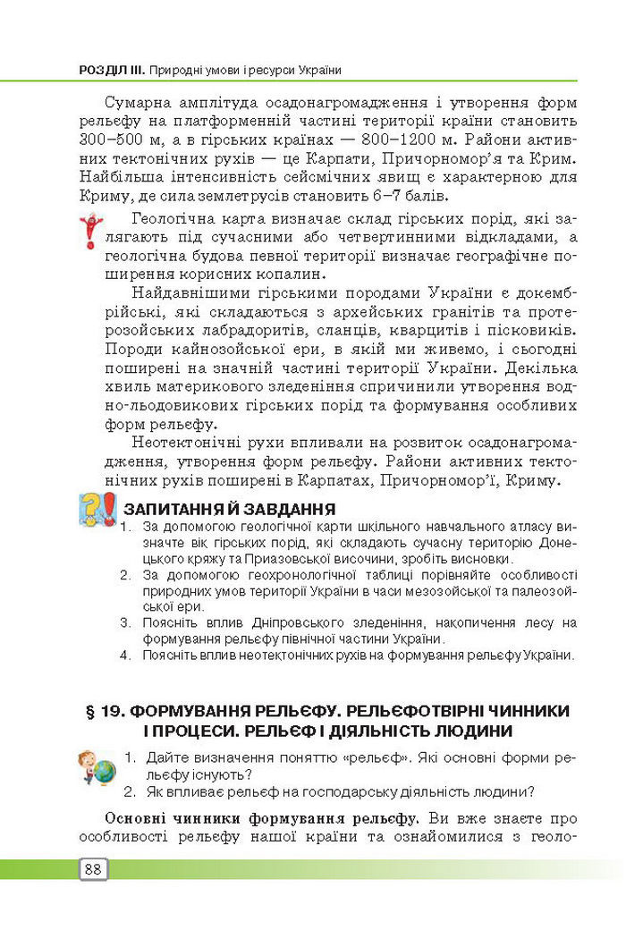 Підручник Географія 8 клас Масляк 2016
