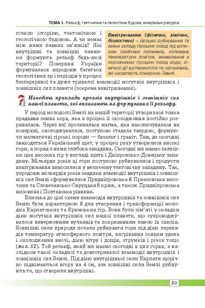 Підручник Географія 8 клас Масляк 2016