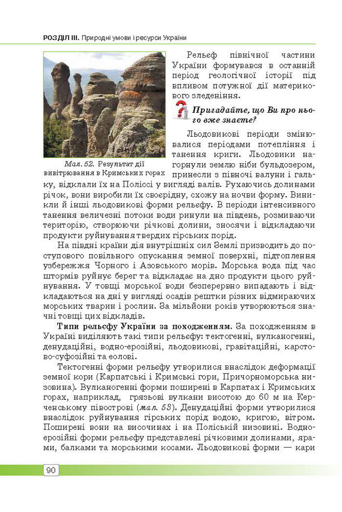 Підручник Географія 8 клас Масляк 2016