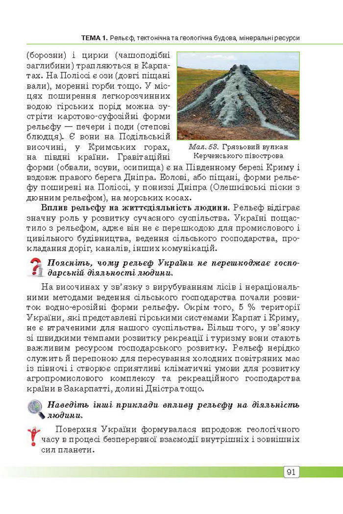 Підручник Географія 8 клас Масляк 2016