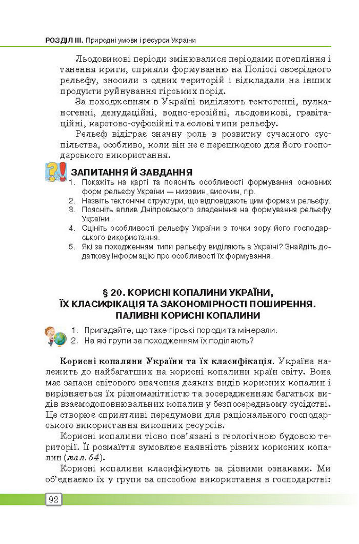 Підручник Географія 8 клас Масляк 2016