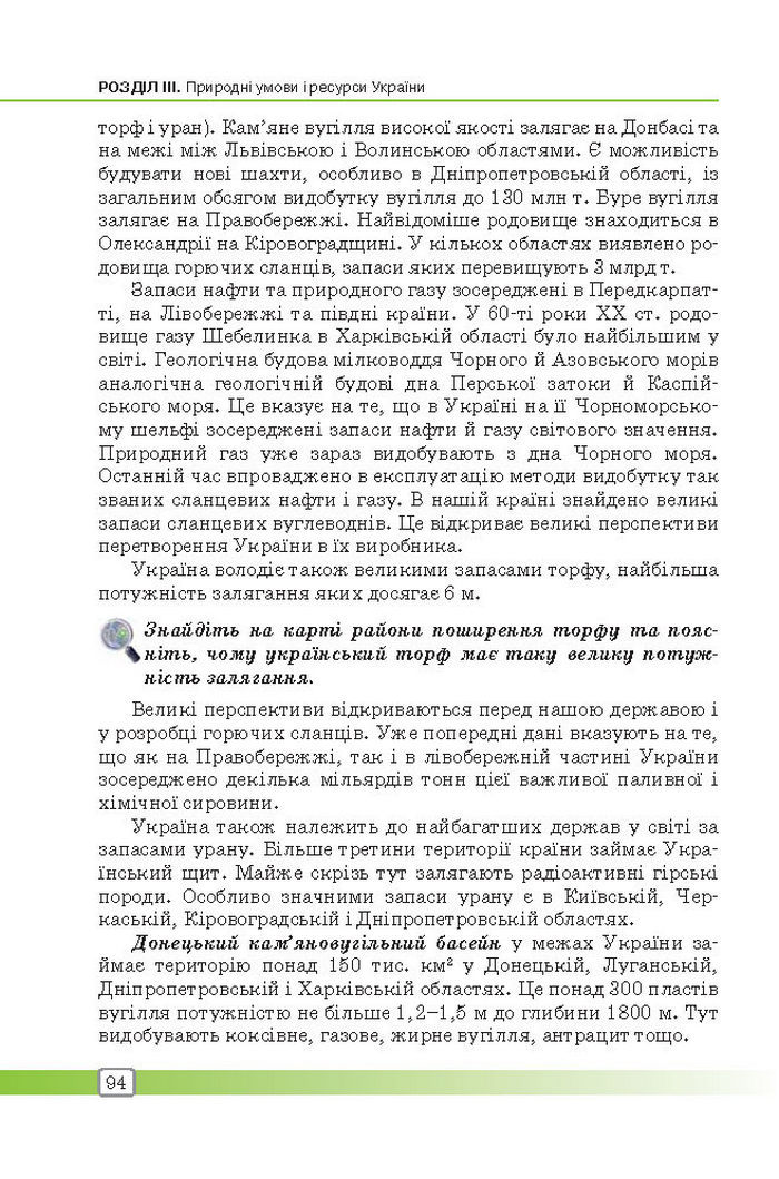 Підручник Географія 8 клас Масляк 2016