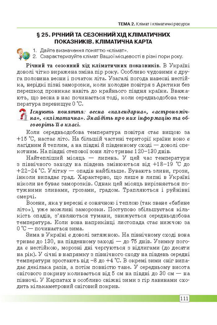 Підручник Географія 8 клас Масляк 2016