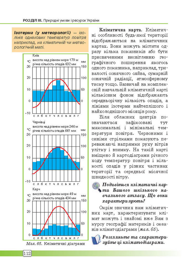 Підручник Географія 8 клас Масляк 2016