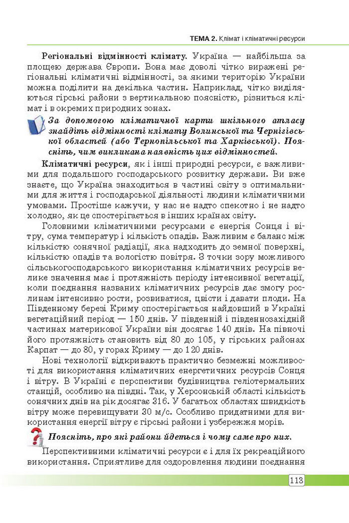 Підручник Географія 8 клас Масляк 2016