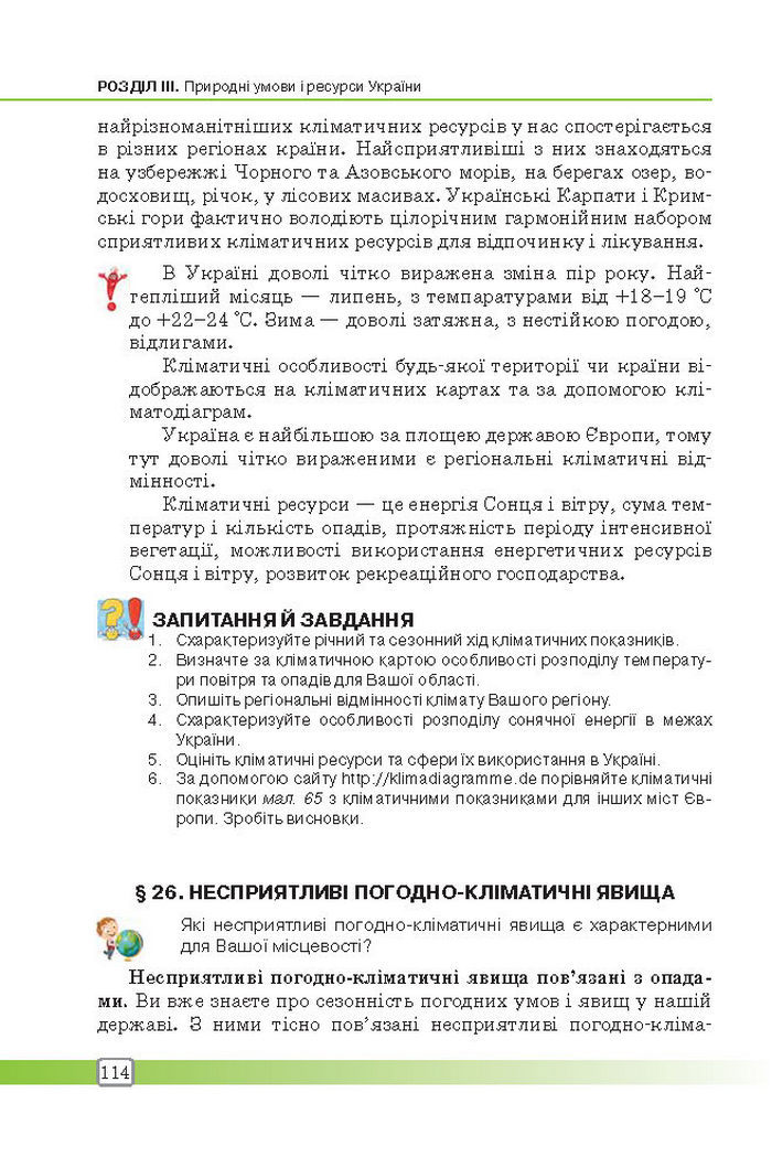 Підручник Географія 8 клас Масляк 2016
